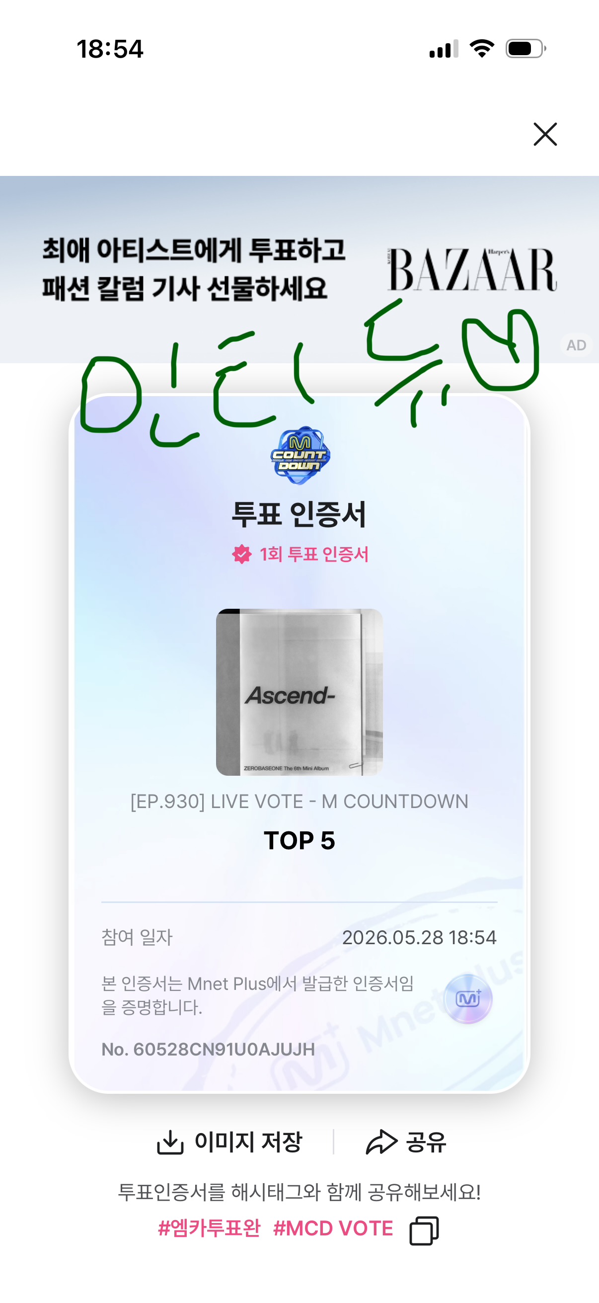 [잡담] 위즈니 제베원 투표 완💙💚 | 인스티즈