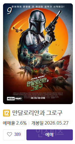 역대급 평점 기록중인 만달로리안과 그로구 평점&후기 모아옴!!! | 인스티즈