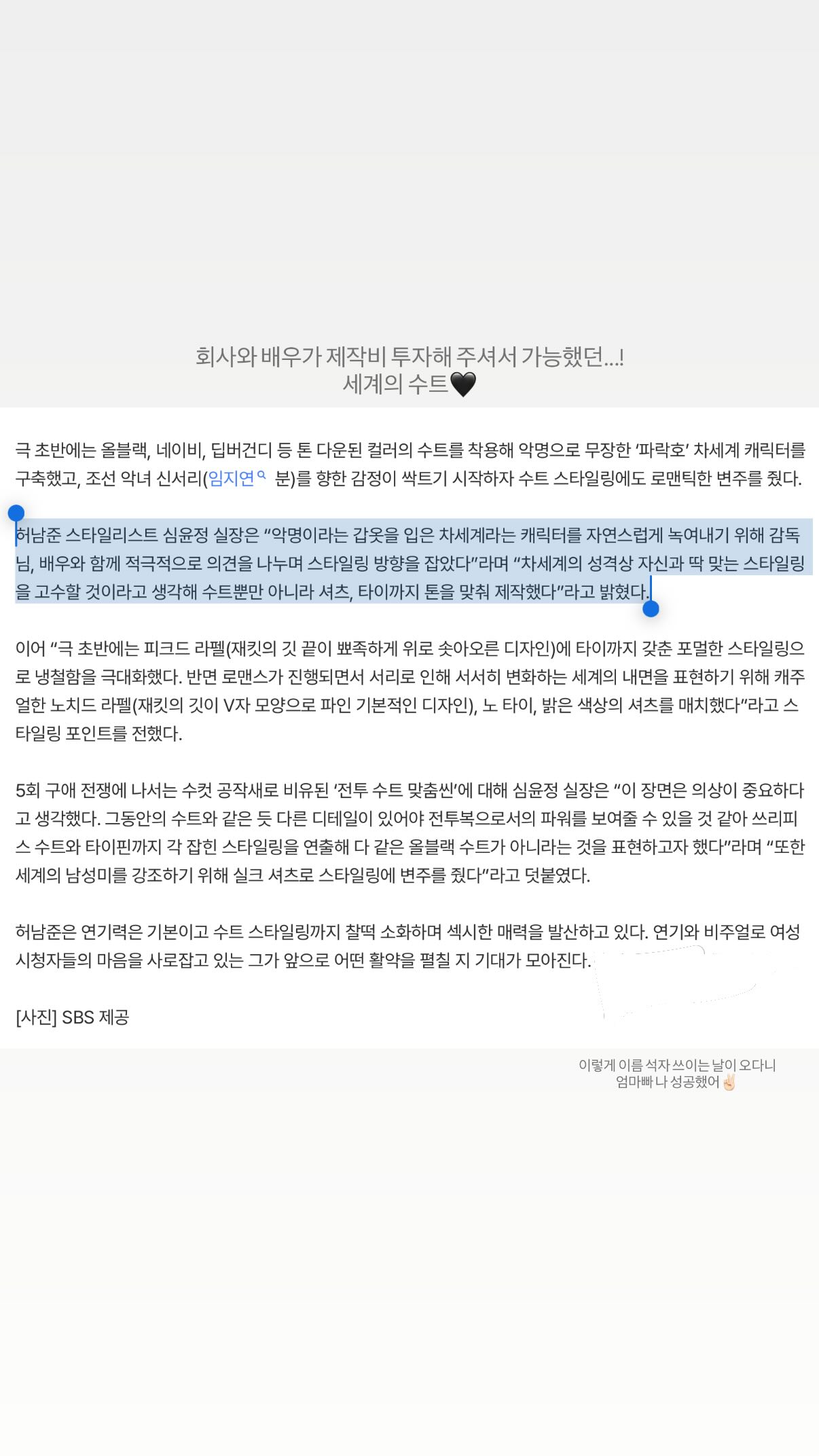 [잡담] 멋진신세계) 차세계 의상 제작비 소속사랑 배우가 사비써서 만들었나봐 | 인스티즈