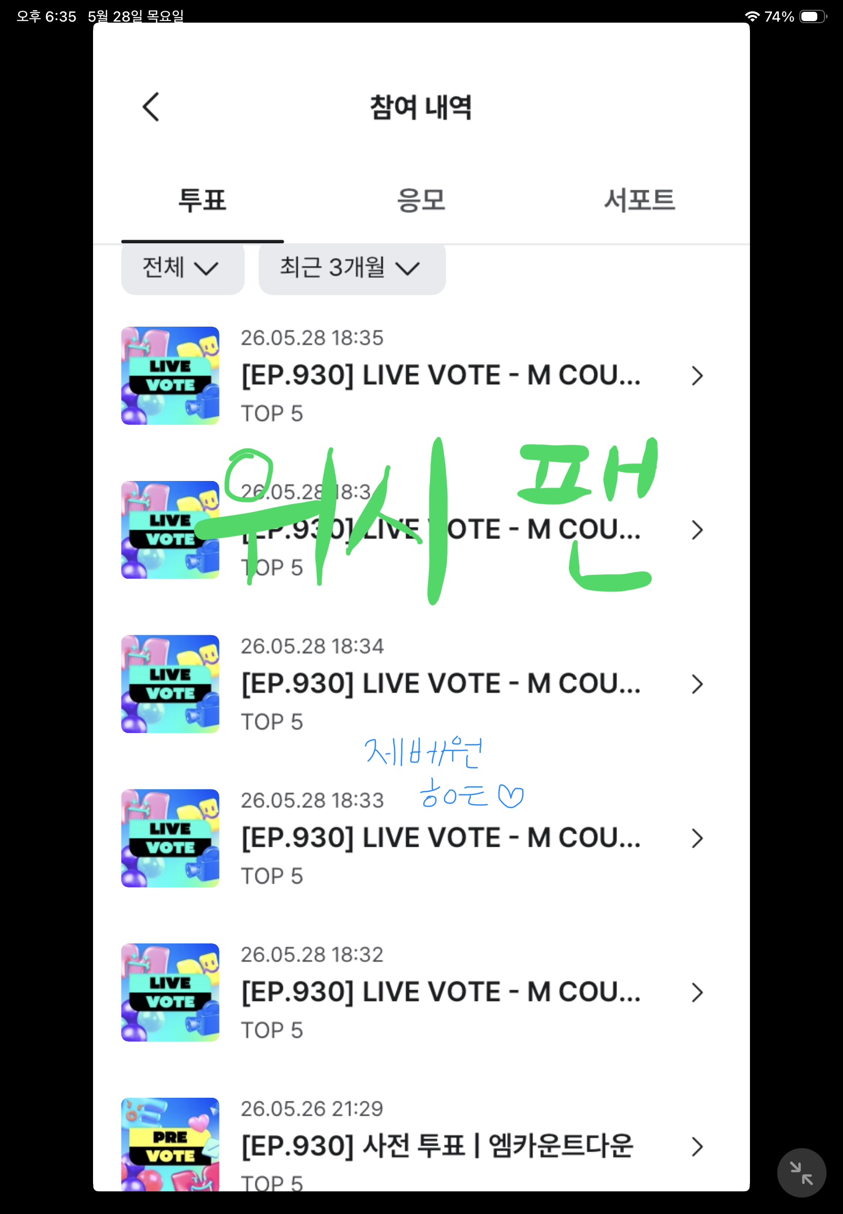 [잡담] 위시팬 제베원 투표했듀듀💙💚💙💚 | 인스티즈