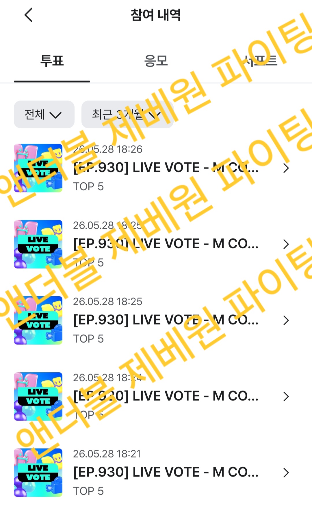 [잡담] 앤더블팬 제베원투표완💚💙 | 인스티즈