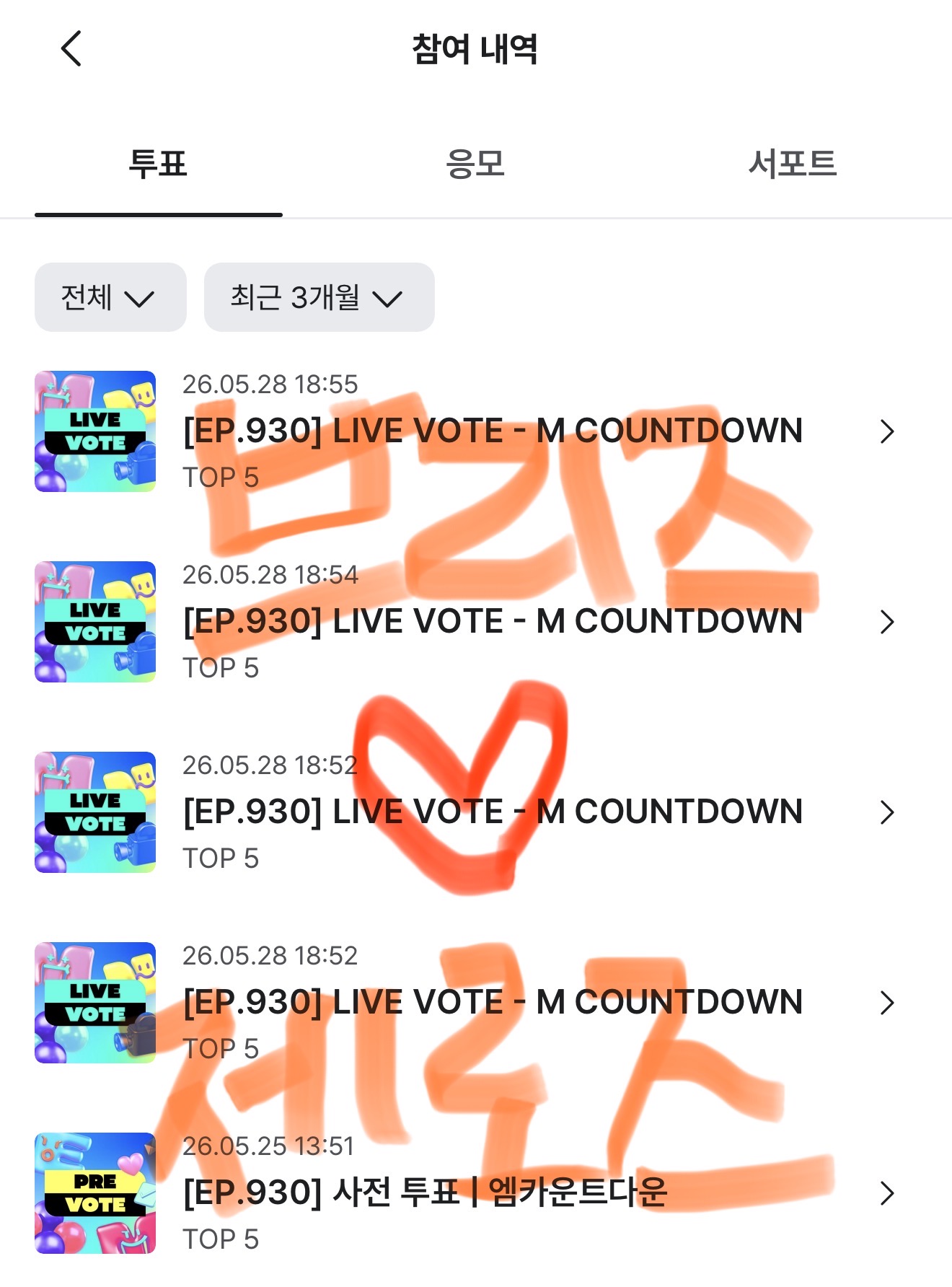 [잡담] 🧡💙 브리즈 제베원 투표완 💙🧡 | 인스티즈