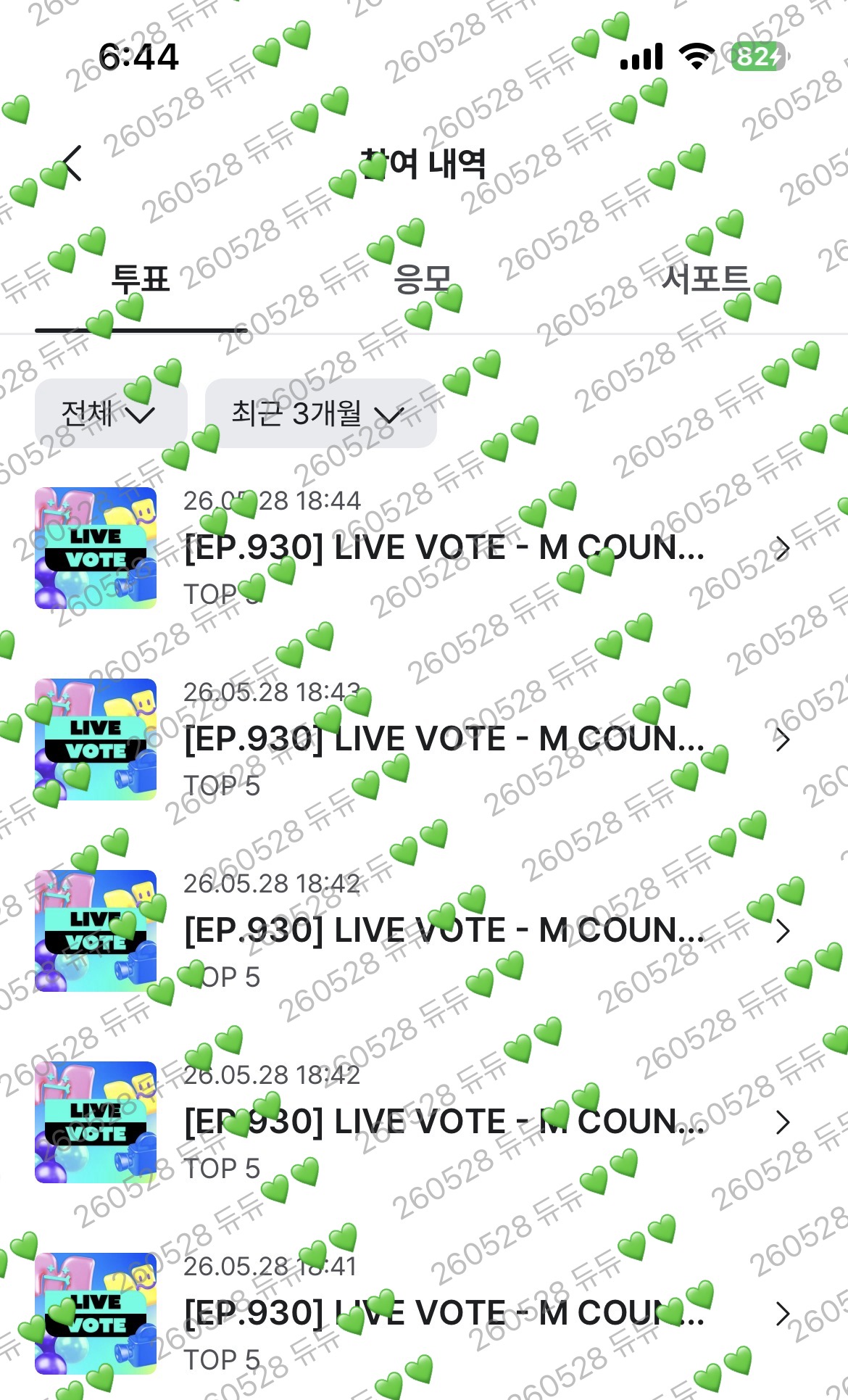 [잡담] 위즈니 제베원 투표했어용💚💙💚💙 | 인스티즈