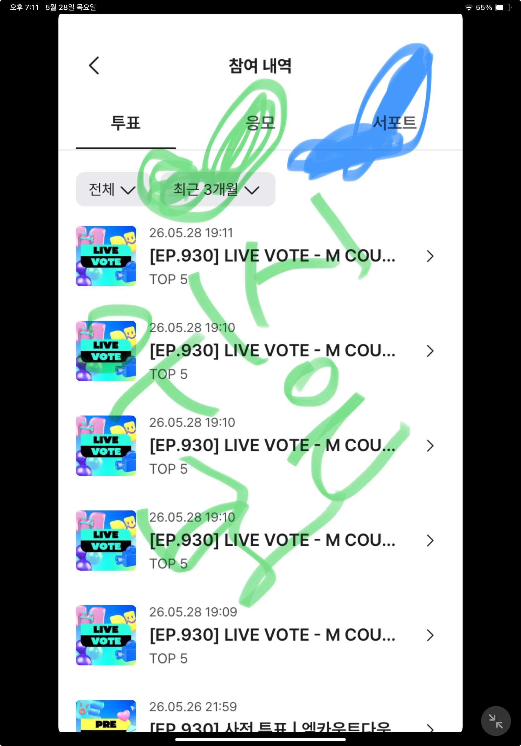 [잡담] 위시 제베원 엠카 투표했습니다💚💙 | 인스티즈
