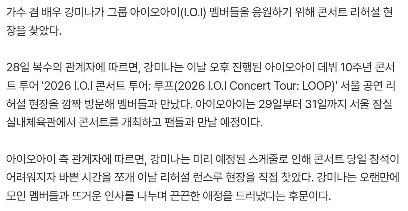 [잡담] 강미나 아이오아이 콘서트 리허설 현장갔대 | 인스티즈