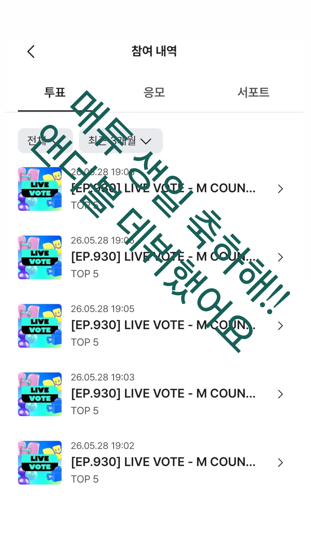 [잡담] 앤더블팬 제베원 투표했다 매튜 생축!! | 인스티즈