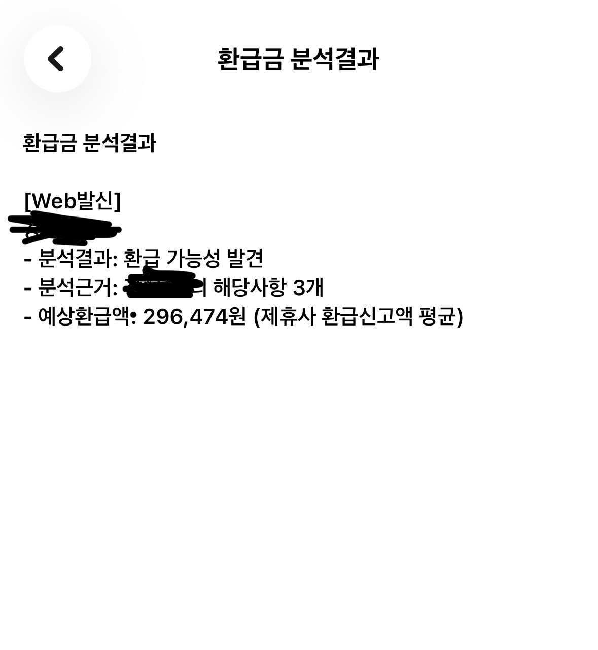 [잡담] 뱅크샐러드에서 갑자기 환급금 분석결과 문자왔는데 | 인스티즈