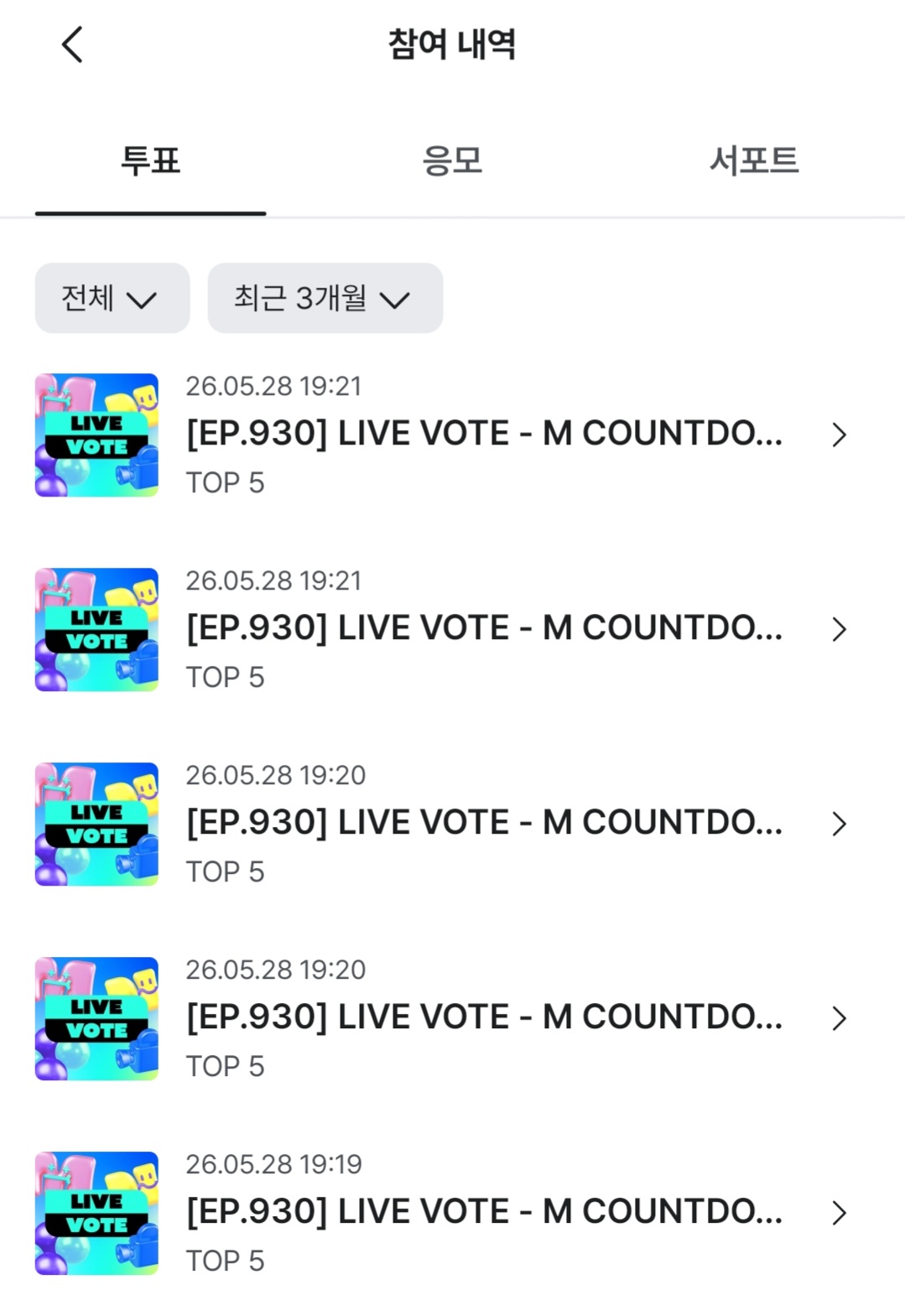 [잡담] 위플립 오이소박이 의리로 투표했어용❤️ TOP5 파이팅 | 인스티즈