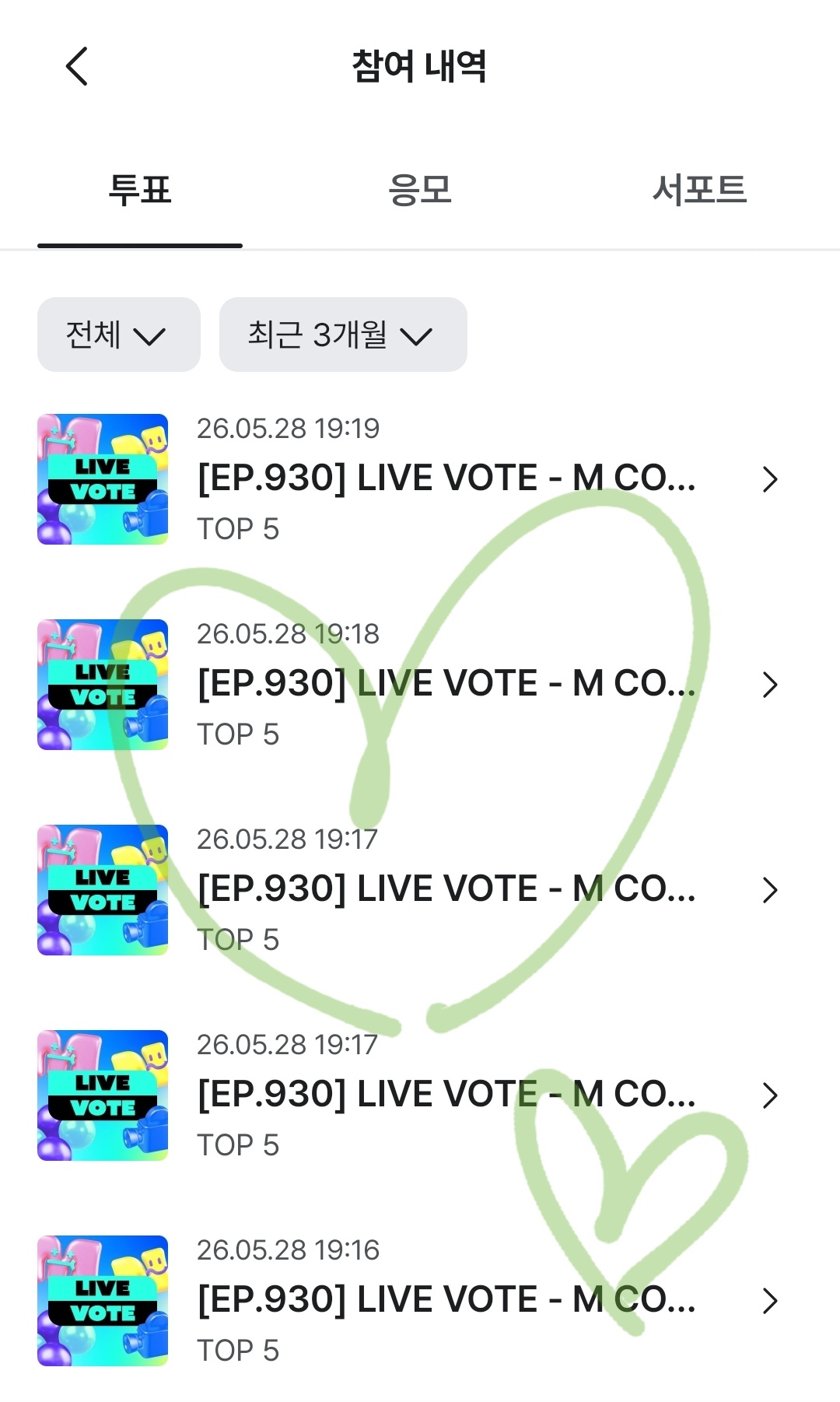 [잡담] 위즈니 제베원 생방 투표했어요💙💚 | 인스티즈