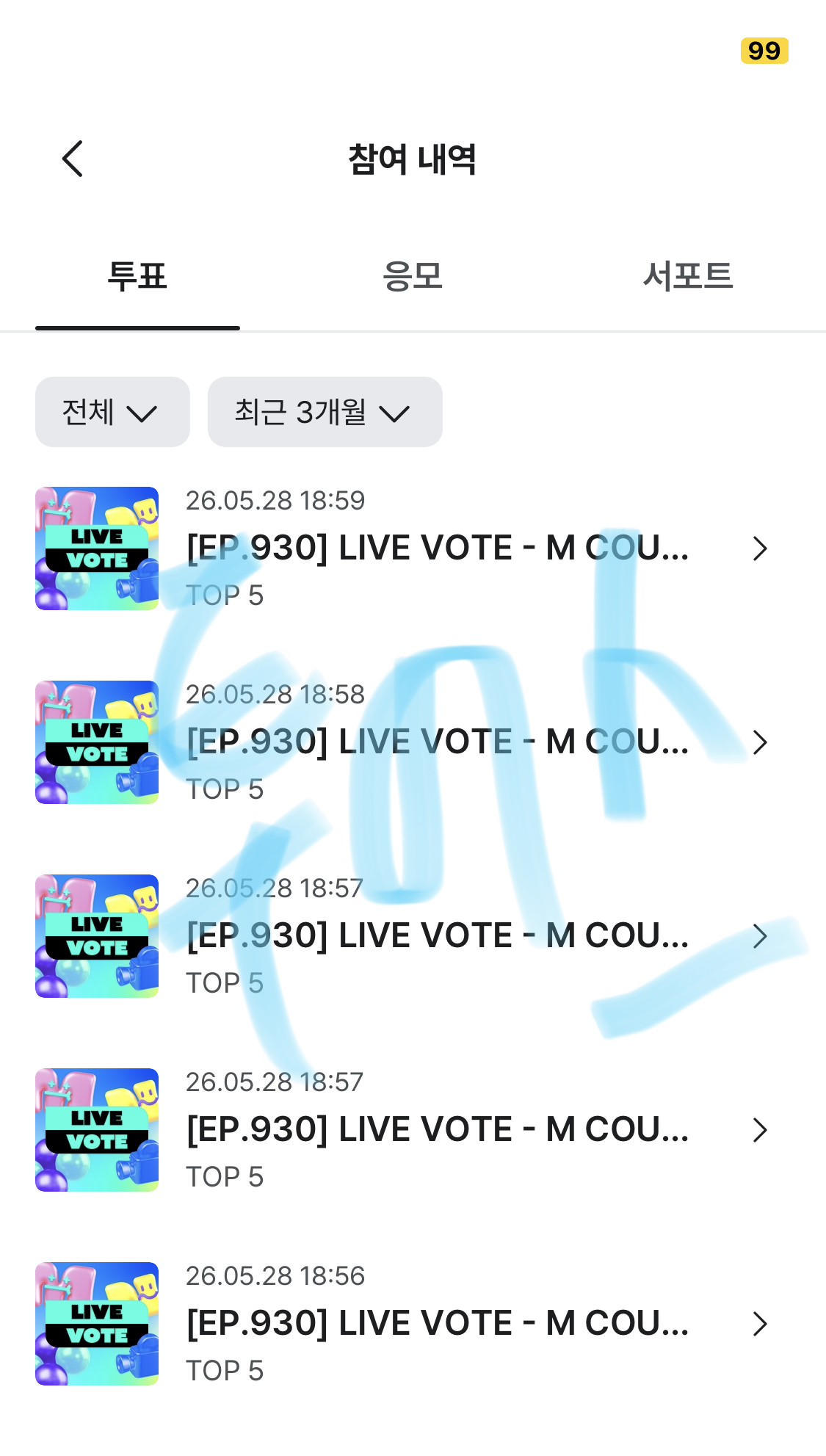[잡담] 투어스팬 제베원sbn 투표 완💙💙 | 인스티즈