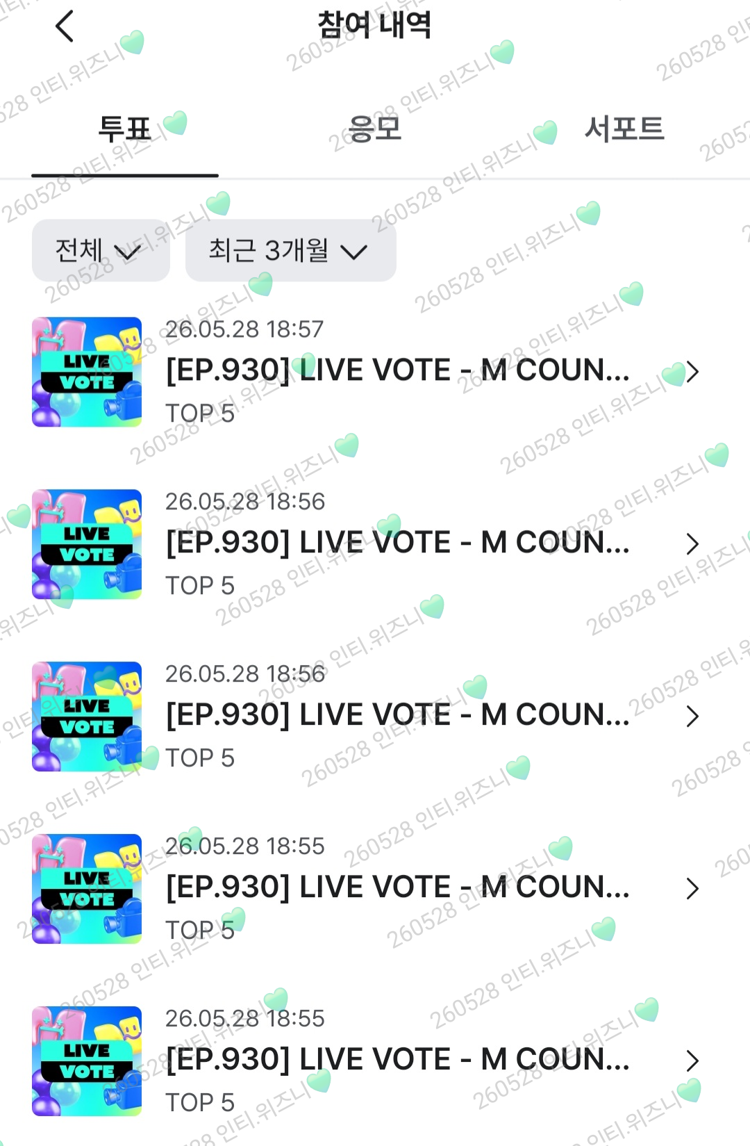 [잡담] 제베원 엠카 투표💙💚 | 인스티즈