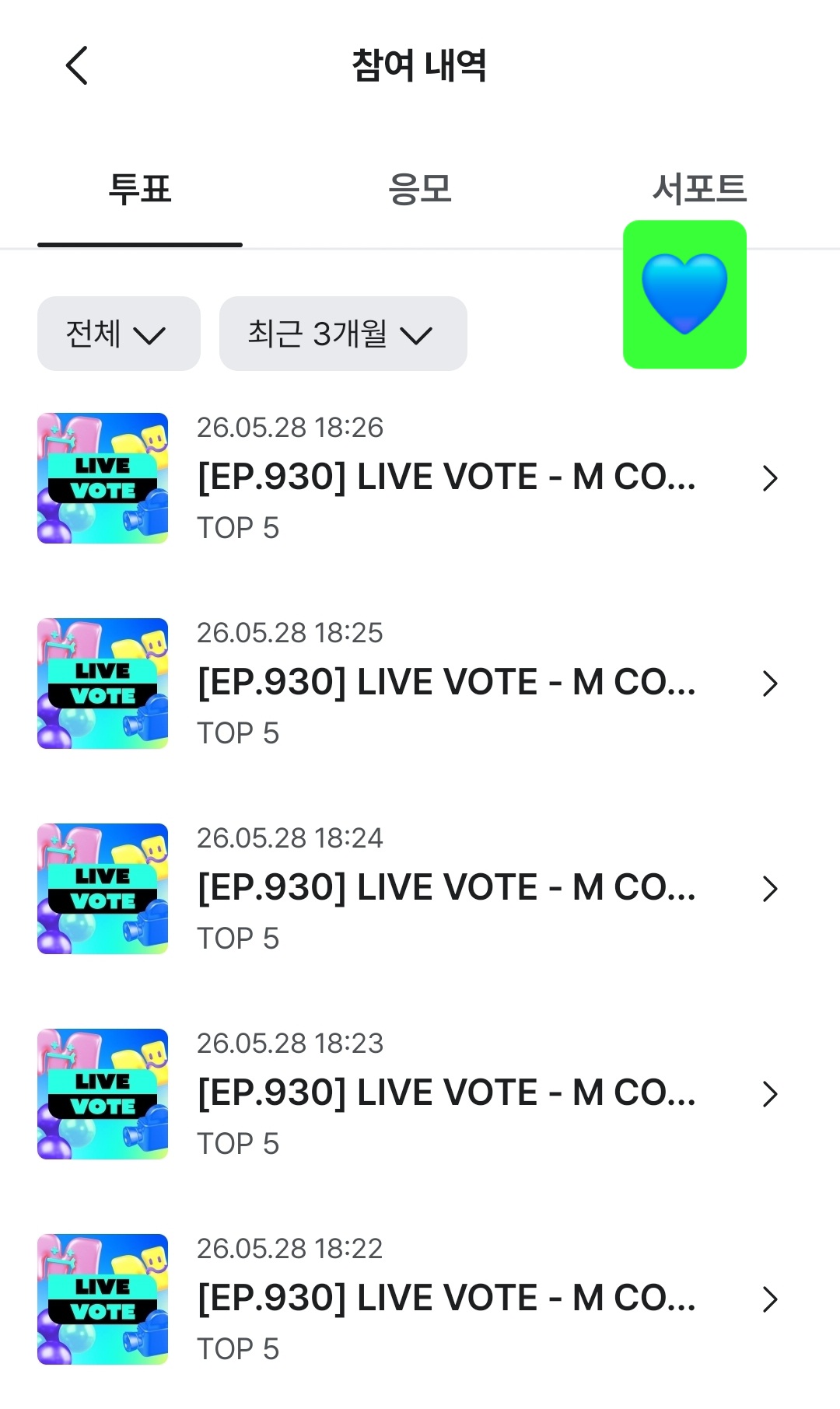 [잡담] 제베원 생방투표 보은입니당💚💙 | 인스티즈