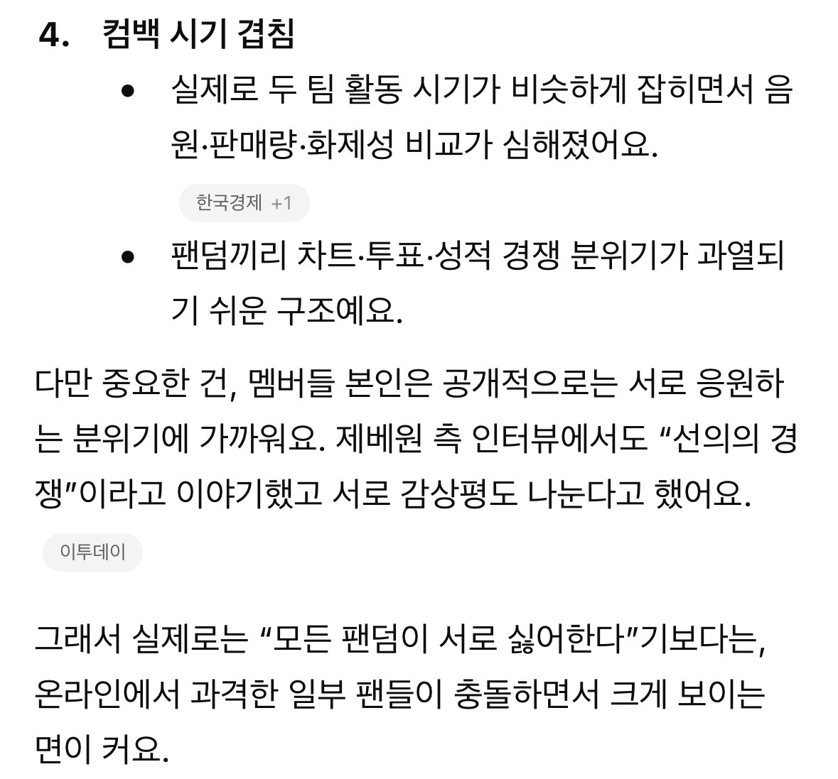 [마플] 제베원과 앤더블 팬들은 왜 서로 싫어해? | 인스티즈