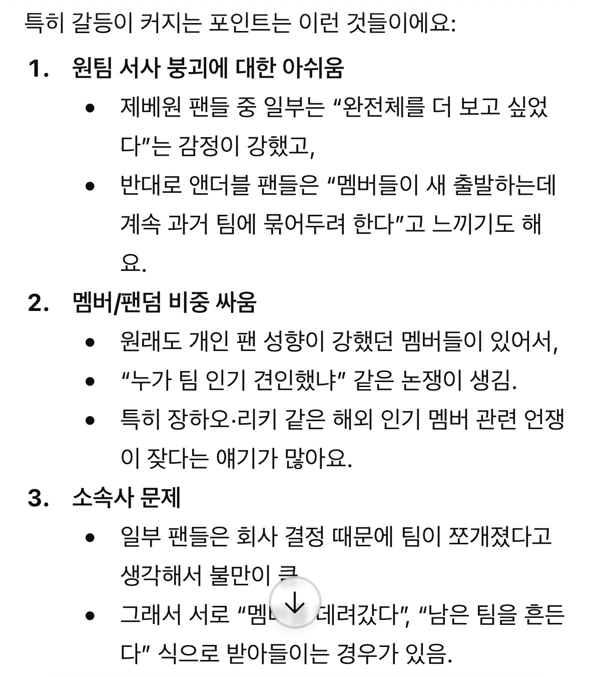 [마플] 제베원과 앤더블 팬들은 왜 서로 싫어해? | 인스티즈