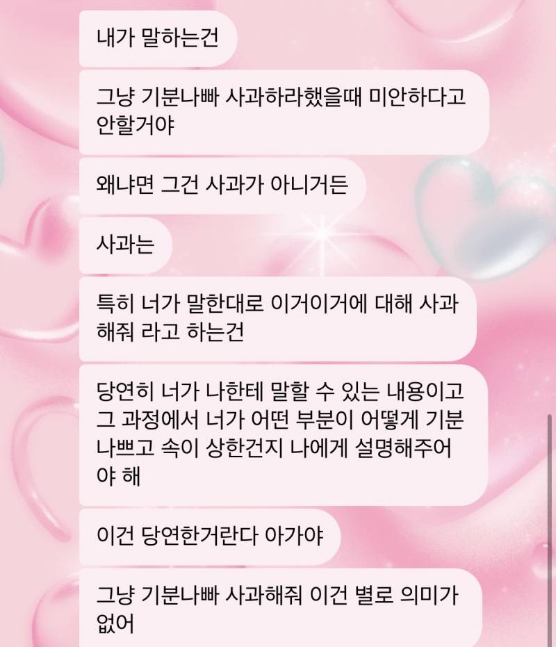 [잡담] 애인이 사과는 자기가 미안할때만 할수있는거래 | 인스티즈
