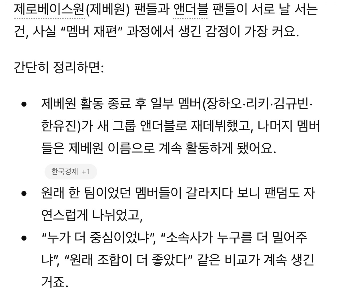 [마플] 제베원과 앤더블 팬들은 왜 서로 싫어해? | 인스티즈