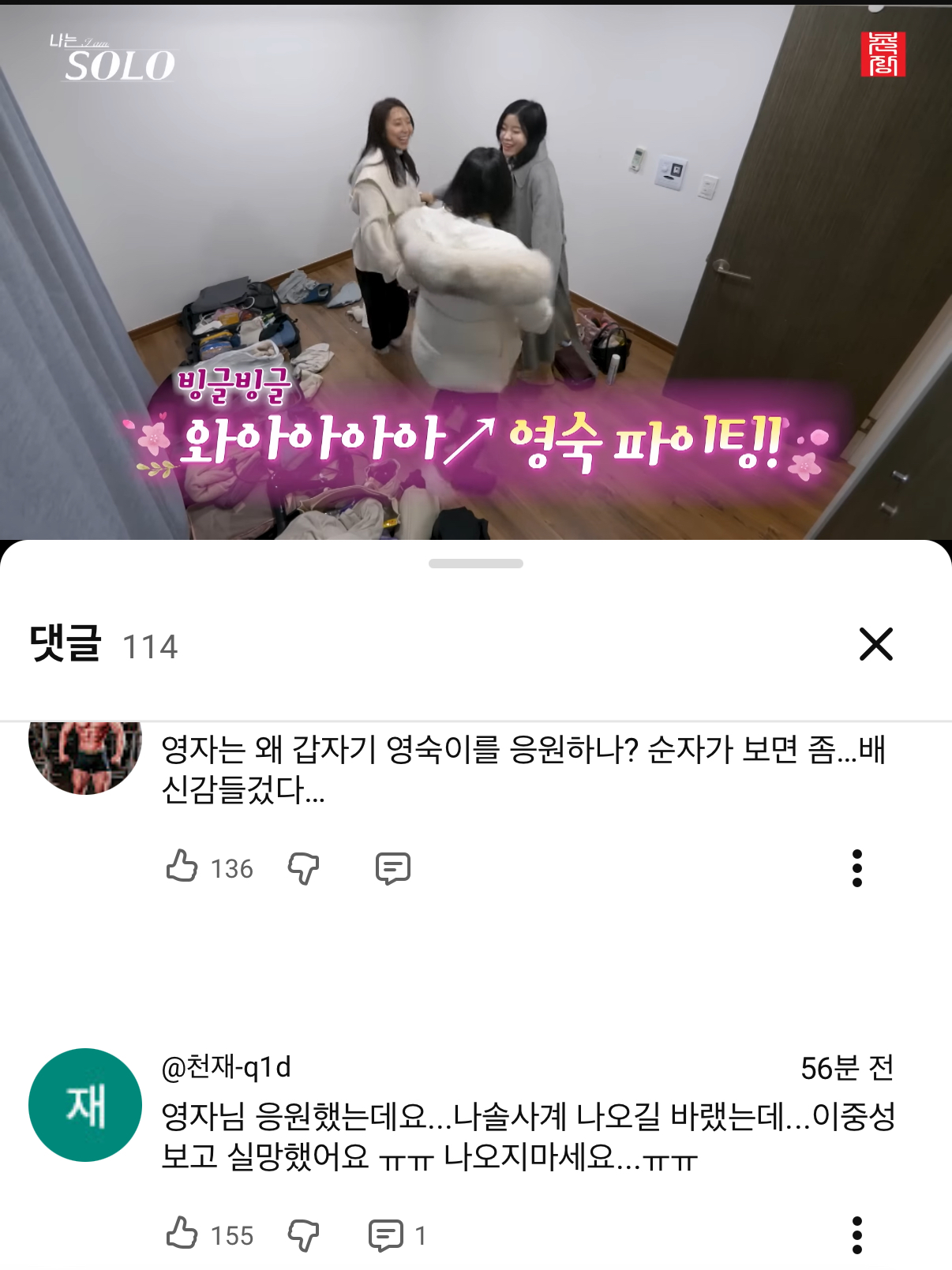 [잡담] 엥 영자 욕먹네 | 인스티즈