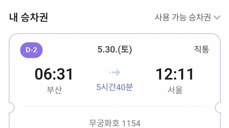 [잡담] 내가 예약한 기차표는 남아있는데 그 기차가 시간표에서 사라졌어 | 인스티즈