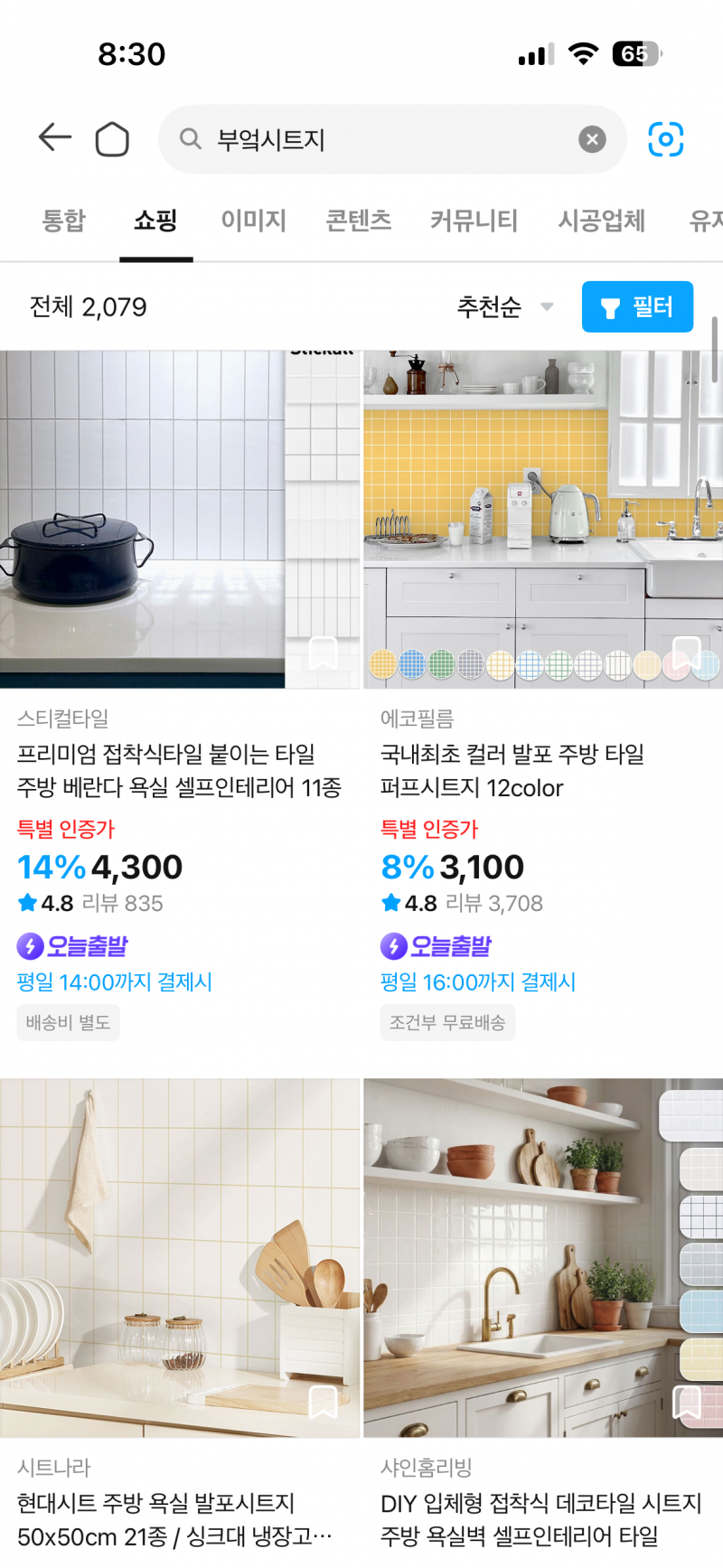 [잡담] 월세집인데 이런 시트지 붙이는거 돈아까워? | 인스티즈