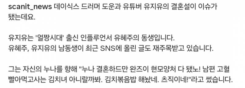 데이식스 도운 열애설 상대 가족 파묘..JPG | 인스티즈
