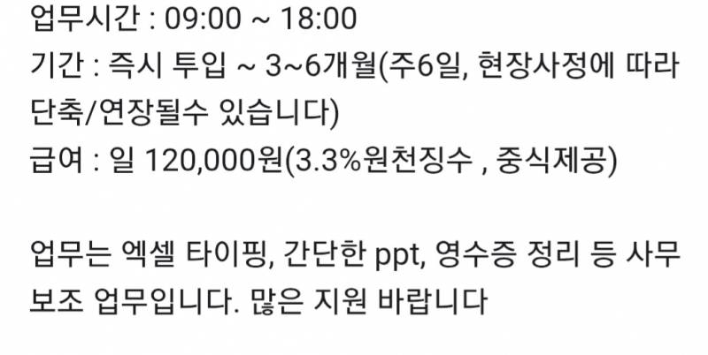 [잡담] 이 알바 어때보여? | 인스티즈