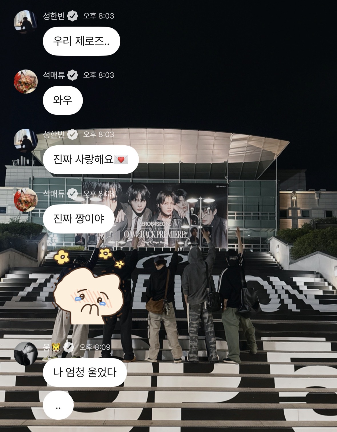 [잡담] 아 제베원 수다방 ㅠㅠㅠㅠㅠㅠ | 인스티즈