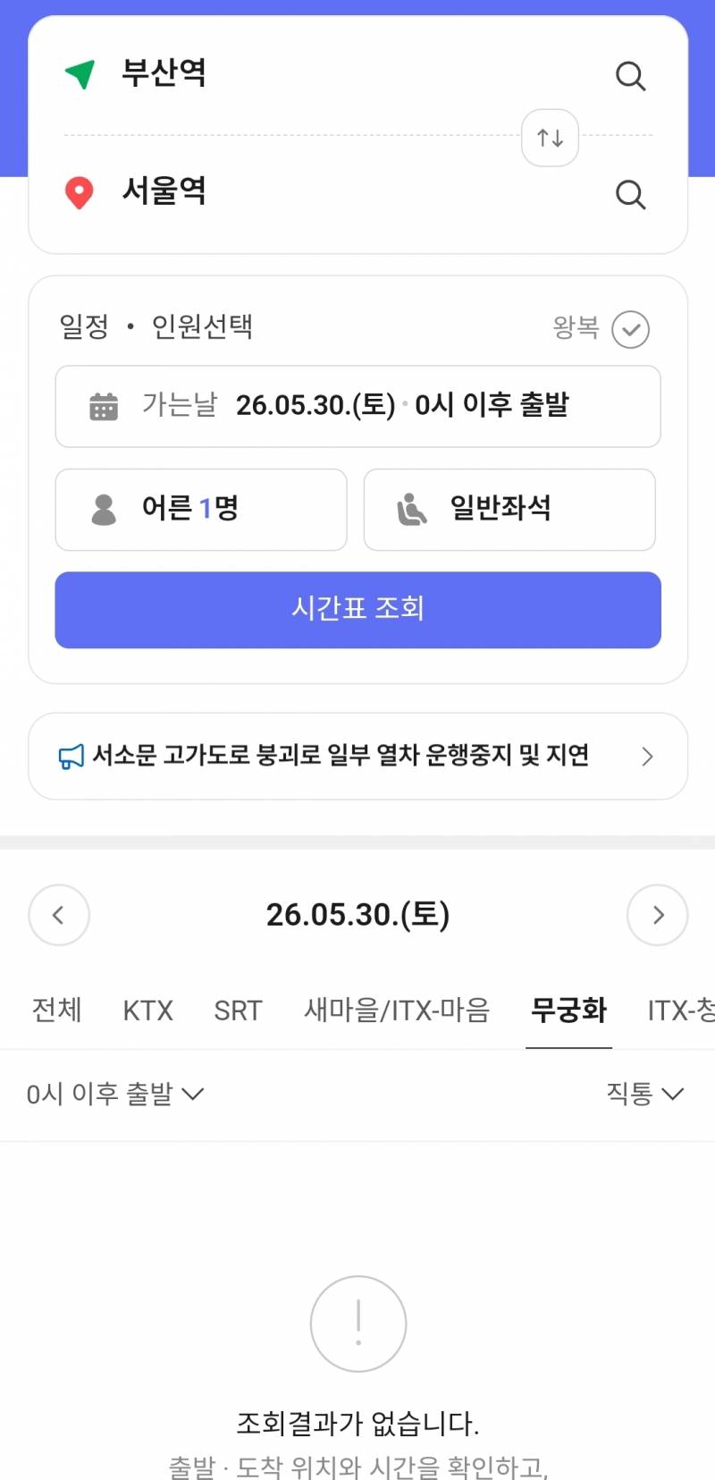 [잡담] 내가 예약한 기차표는 남아있는데 그 기차가 시간표에서 사라졌어 | 인스티즈