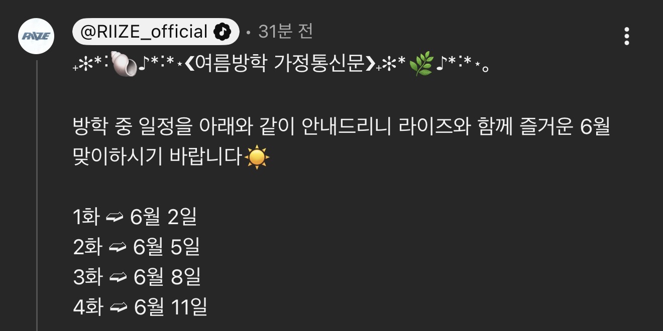 [잡담] 라이즈 일주일에 한번도 아니고 3일에 한번인데..? | 인스티즈
