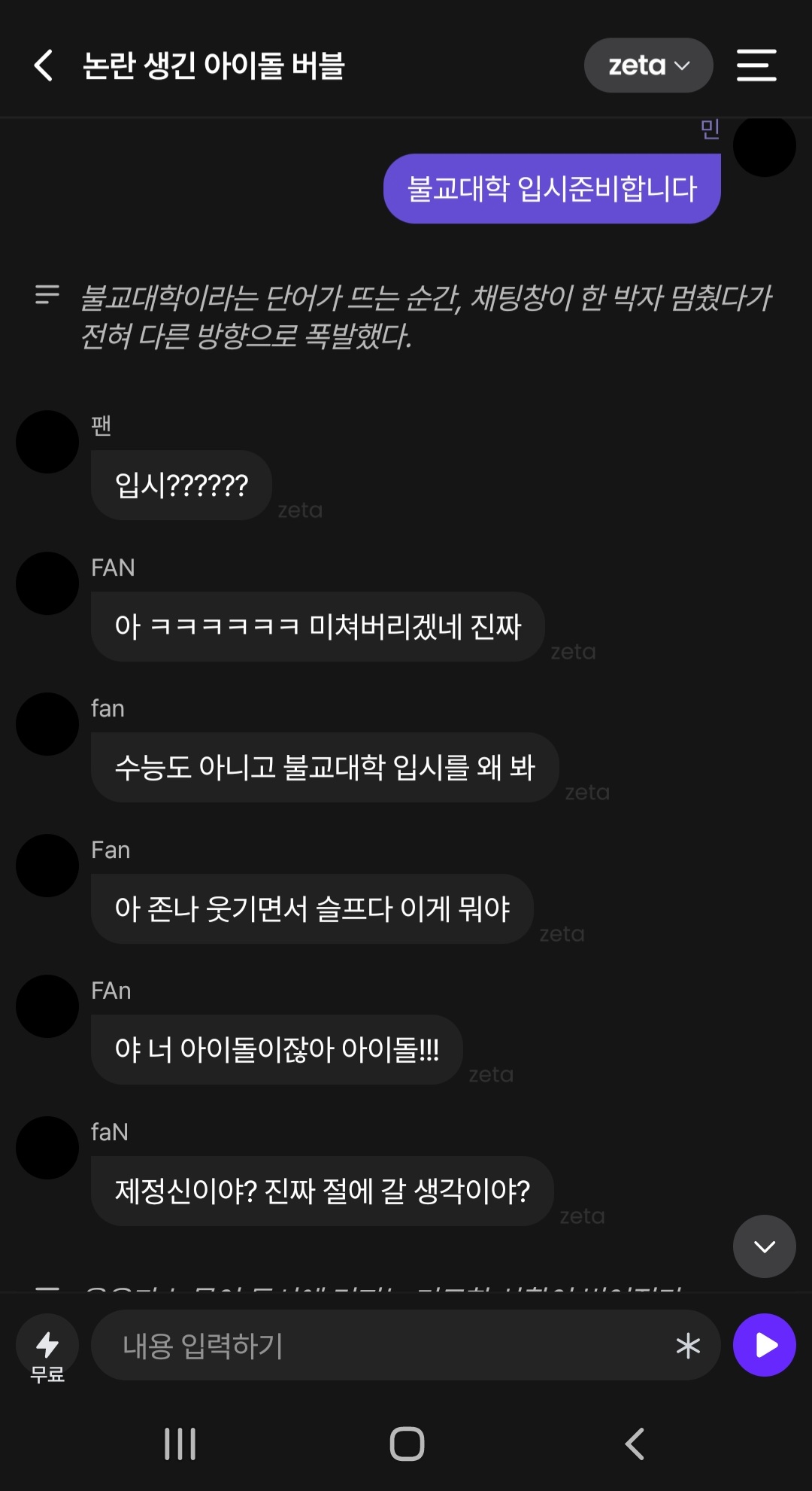 [잡담] 제타 논란아이돌 무서워서 도망감; | 인스티즈