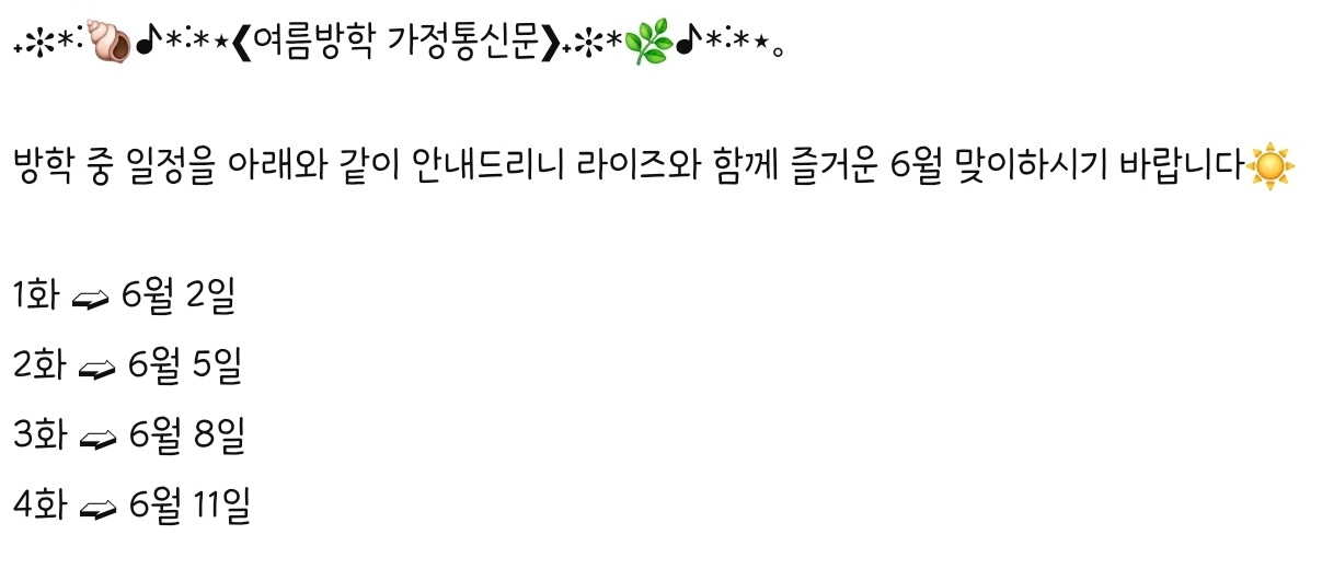[잡담] 라이즈 여름방학 자컨 일정봐봐 | 인스티즈