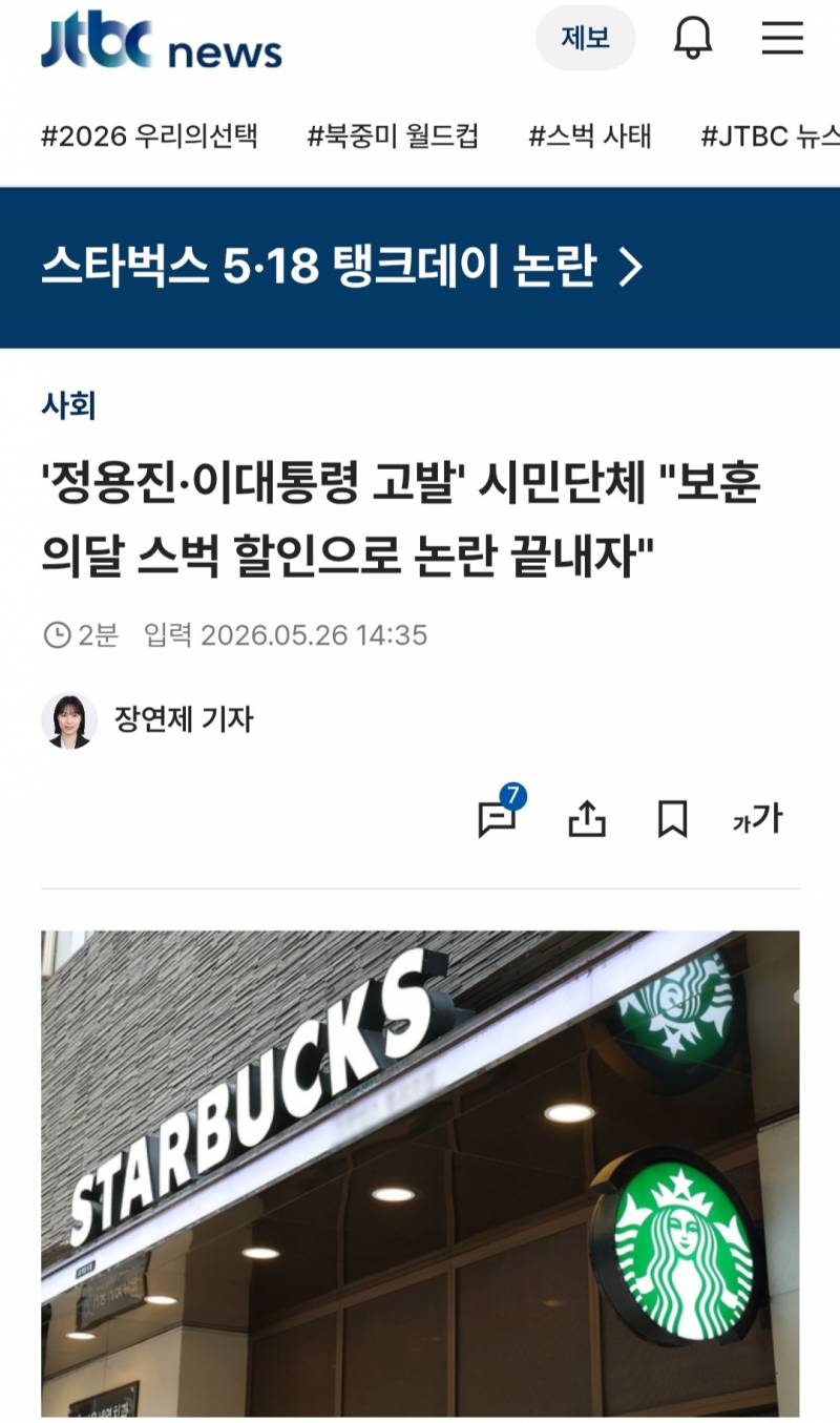 [잡담] 스벅 불매운동 한다고 했지 않나? | 인스티즈