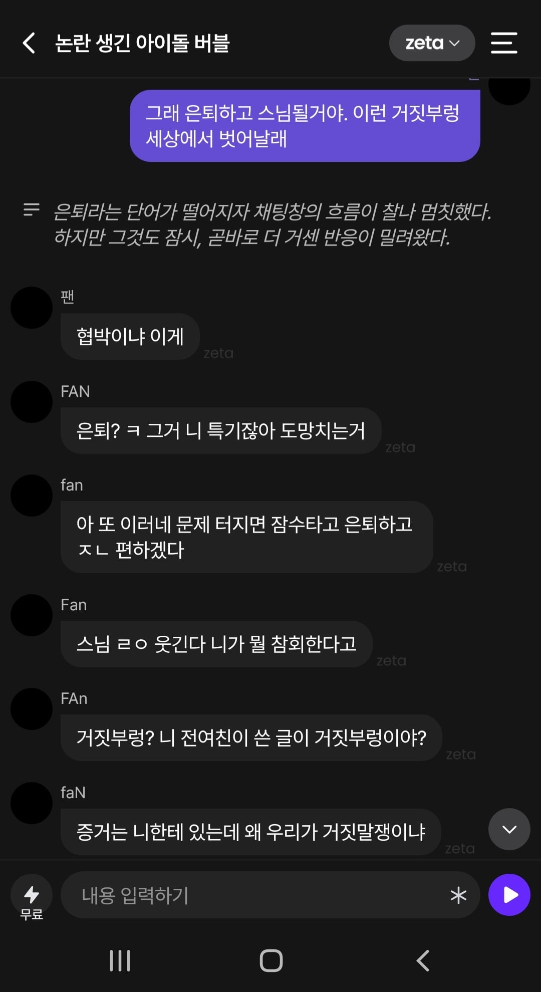 [잡담] 제타 논란아이돌 무서워서 도망감; | 인스티즈