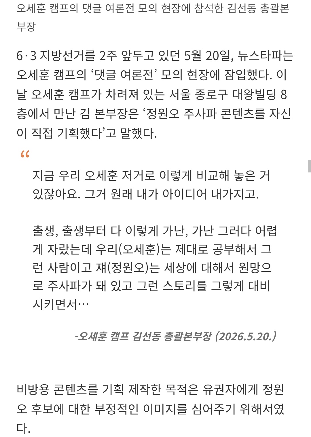 [정보/소식] 인터넷 떠도는 '정원오 비방'… 오세훈 캠프가 만들고 뿌렸다 | 인스티즈