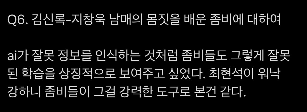 [잡담] 오늘자 연상호 감독gv 지창욱 김신록 남매씬 해석 (ㅅㅍ) | 인스티즈
