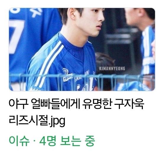 [잡담] 야구 얼빠요...? | 인스티즈