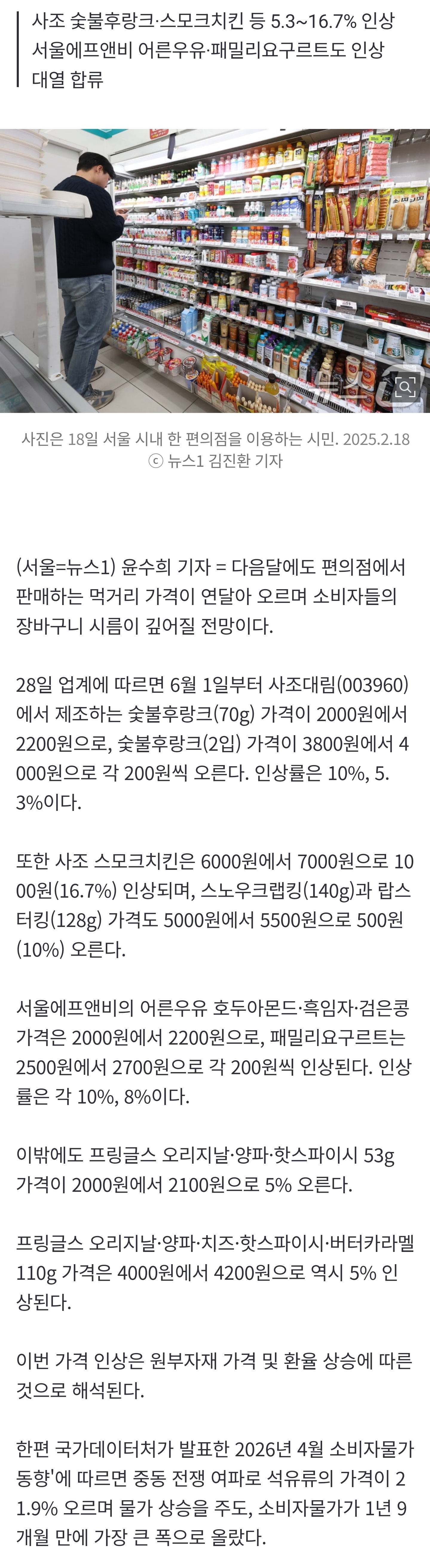 [잡담] [단독] 6월 편의점 먹거리 가격 또 오른다•••가공식품·우유·과자 줄인상 | 인스티즈