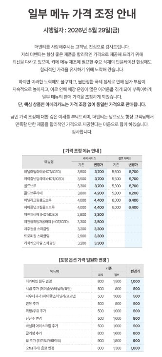 [잡담] [단독] 더벤티도 가격 인상•••콜드브루 12%·이천쌀라떼 18% 올라 | 인스티즈