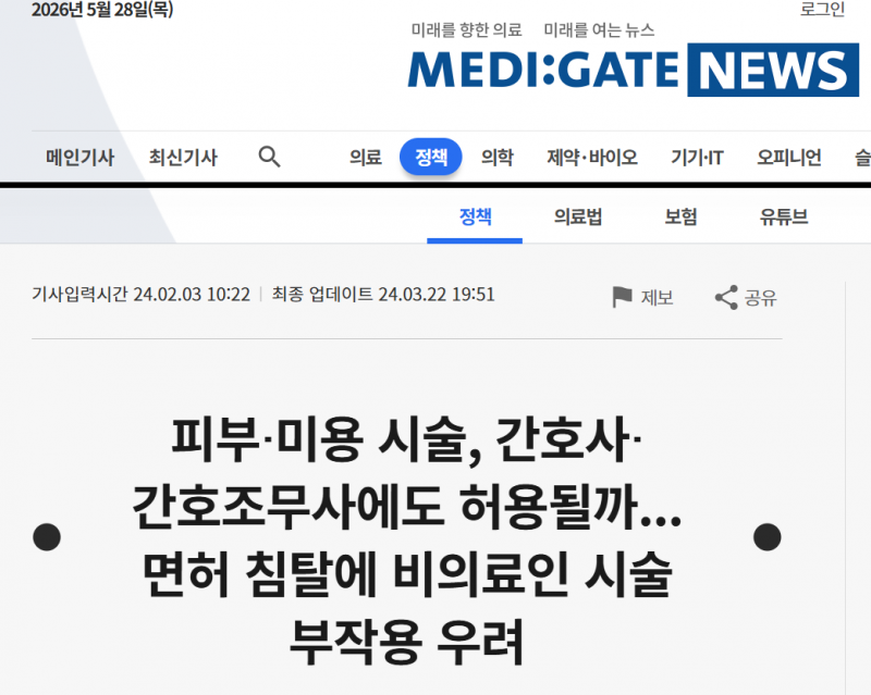 [잡담] 교수님께 간호사 피부미용 개방에 대해 여쭤봤는데 긍정적으로 보신다더라 | 인스티즈