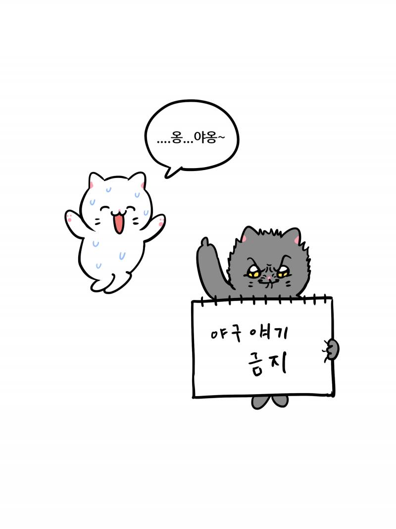 [잡담] 야구 얘기 금지 (짤) | 인스티즈