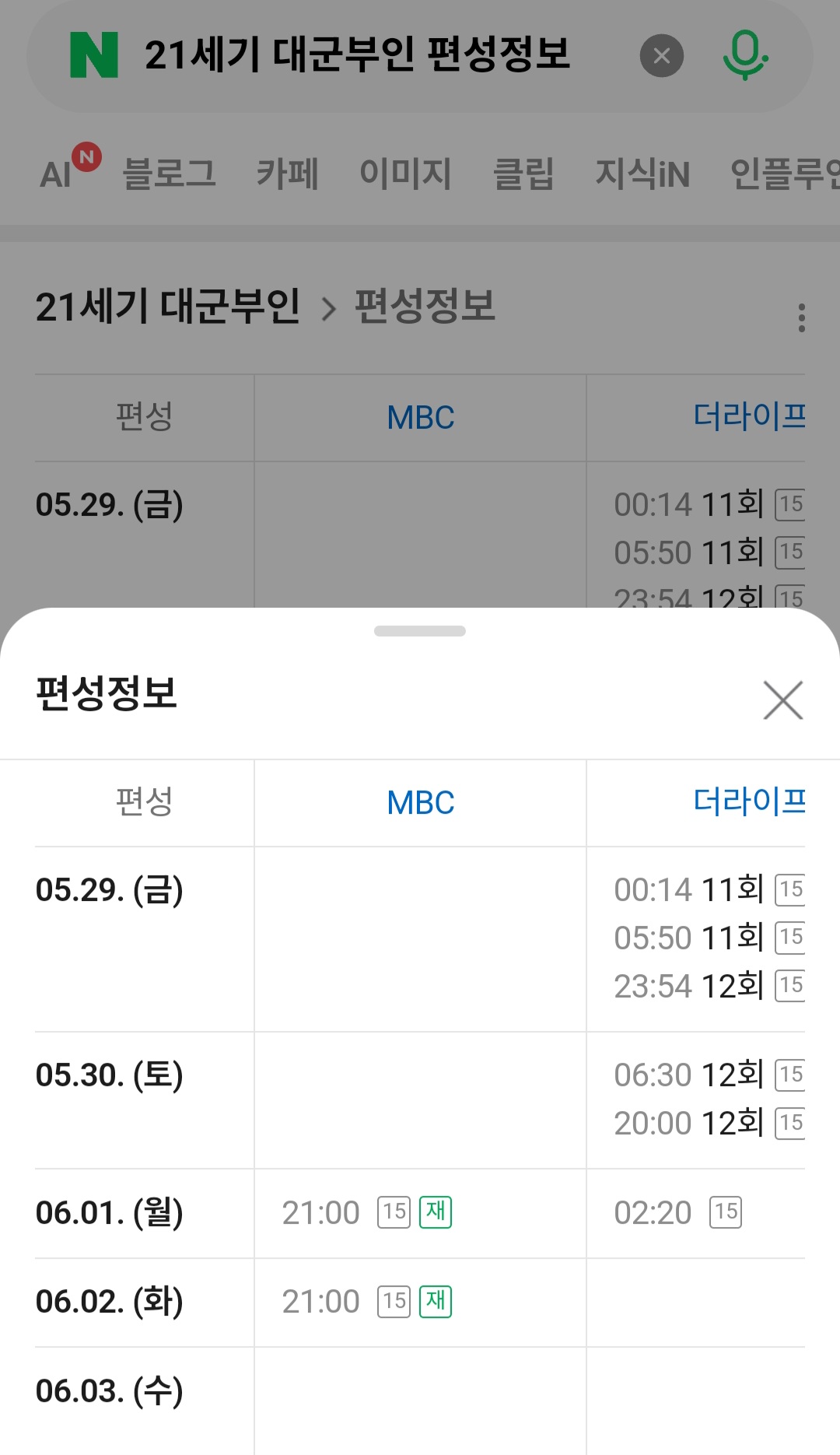 [정보/소식] 본 채널에 <대군부인> 재방송 편성한 MBC (케이블 아님) | 인스티즈