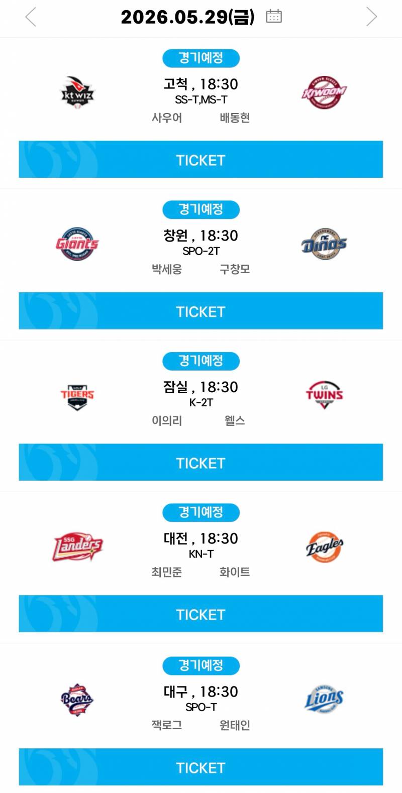 [알림/결과] 05.29(금) 선발 투수 안내 | 인스티즈