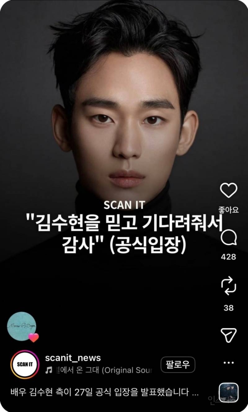 지드래곤, '미성년 교제 허위' 김수현에 '좋아요'로 공개 지지…절친 응원 나섰다 | 인스티즈