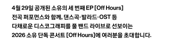 요즘 물가에 다소 선녀처럼 보이는 9만 9천원 소유 콘서트.jpg | 인스티즈
