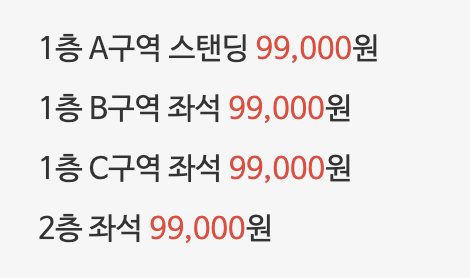 요즘 물가에 다소 선녀처럼 보이는 9만 9천원 소유 콘서트.jpg | 인스티즈