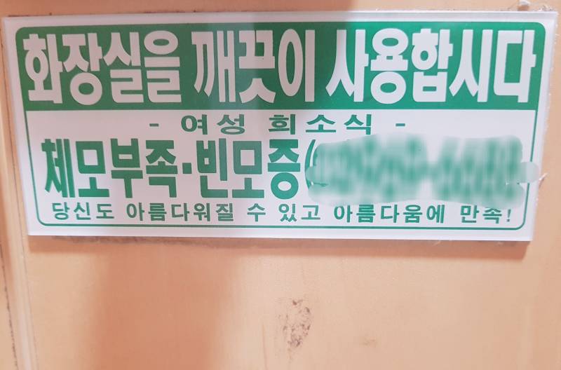 [잡담] 이거 오래된 공중화장실 가면 많이 보이는 광고라는데 | 인스티즈