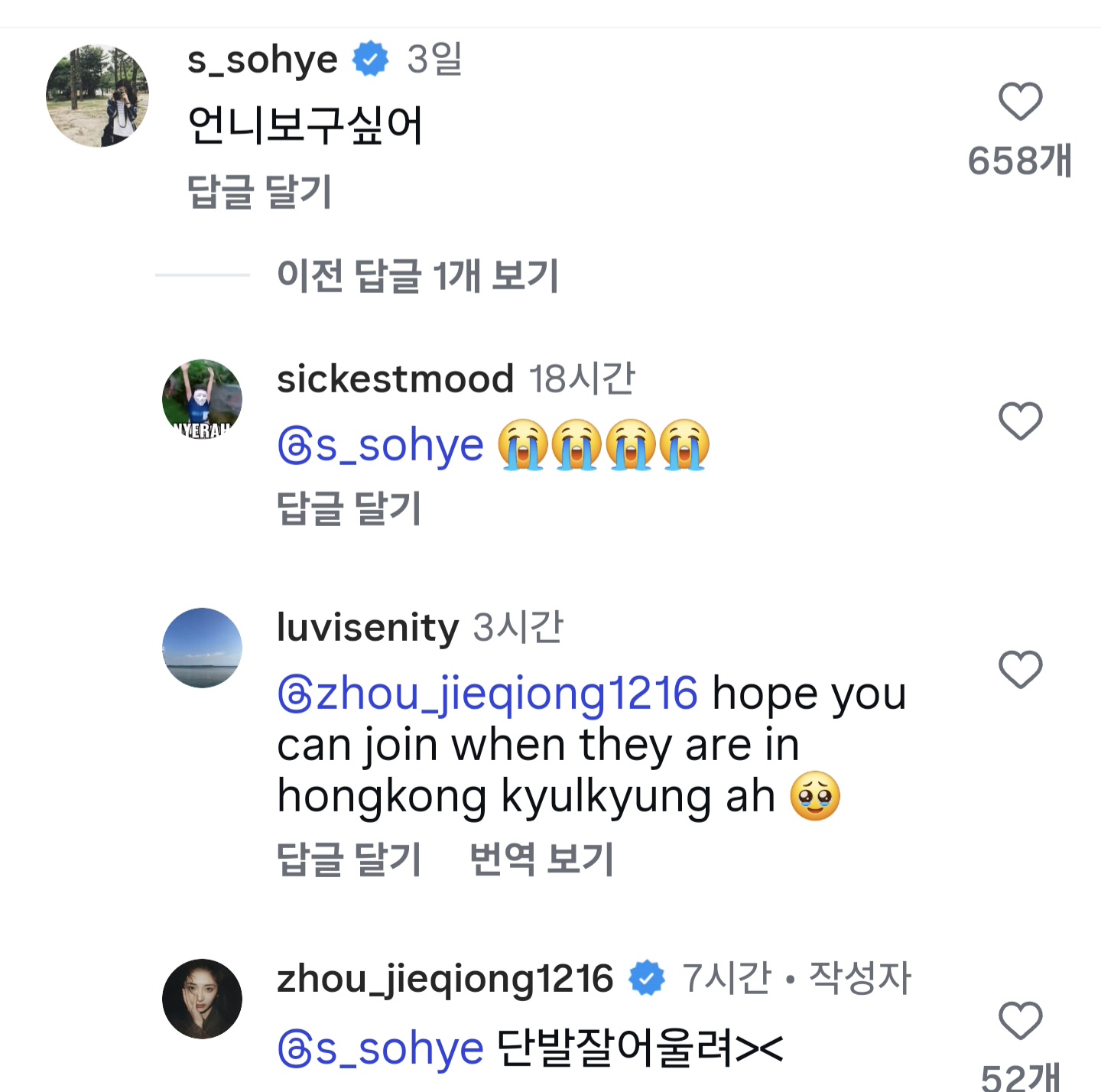 [잡담] 주결경 인스타에서 최유정 김소혜 ㅋㅋ | 인스티즈