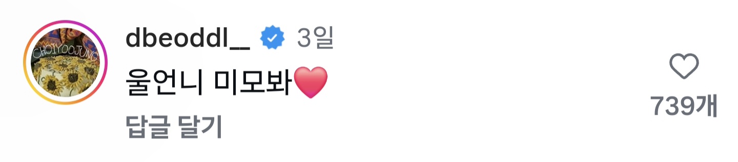 [잡담] 주결경 인스타에서 최유정 김소혜 ㅋㅋ | 인스티즈