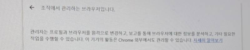 [잡담] 조직에서 관리하는 브라우저면 내노트북 감시당하는거지? | 인스티즈