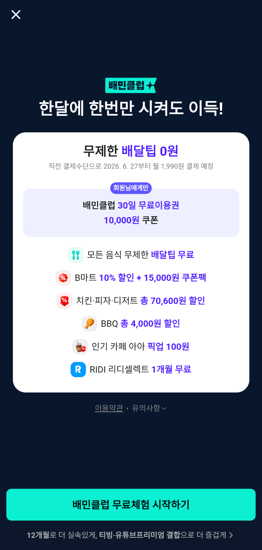 [잡담] 배민 이거 뜨는데 할말 | 인스티즈