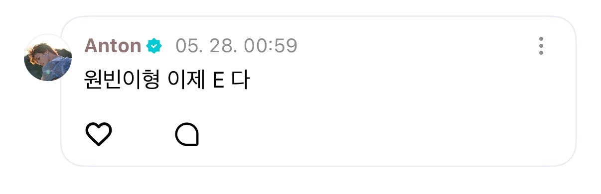 [잡담] 원빈이 투샷 폭탄에 앤톤 후기 ㅋㅋ | 인스티즈